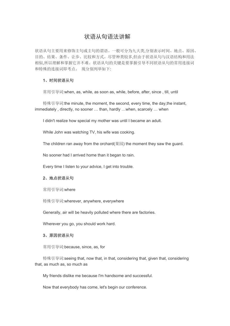 状语从句语法讲解_第1页