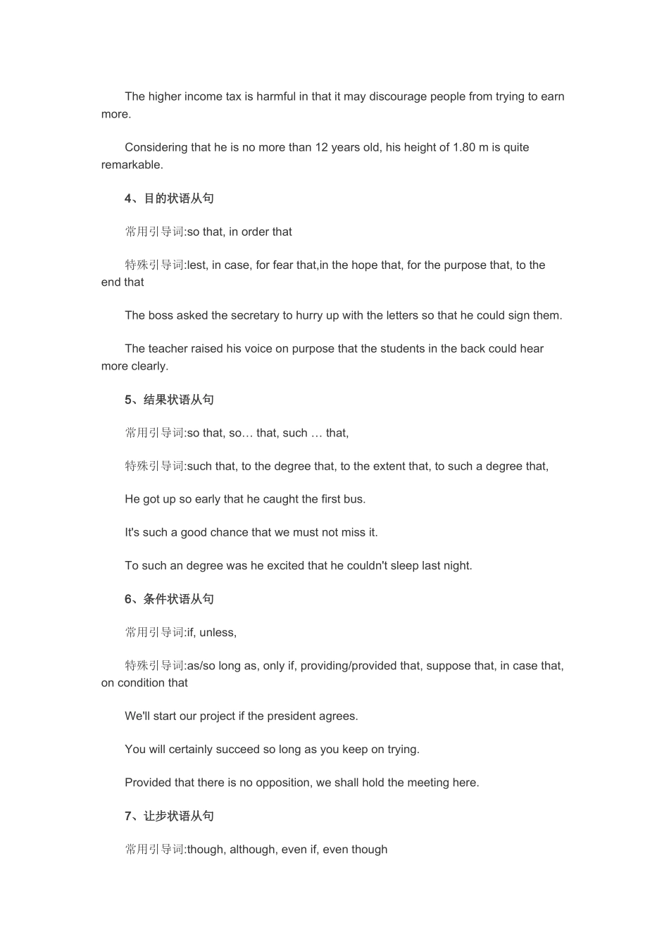 状语从句语法讲解_第2页