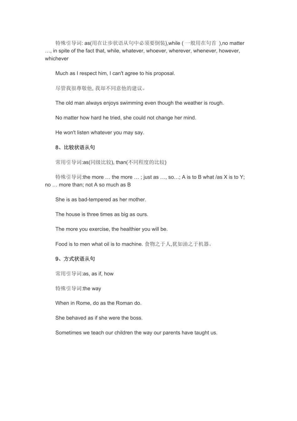 状语从句语法讲解_第3页