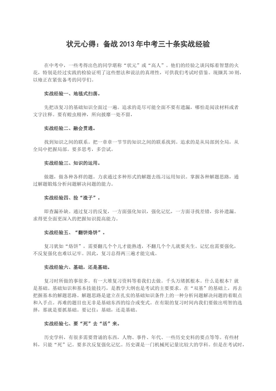 状元心得：备战中考_第1页