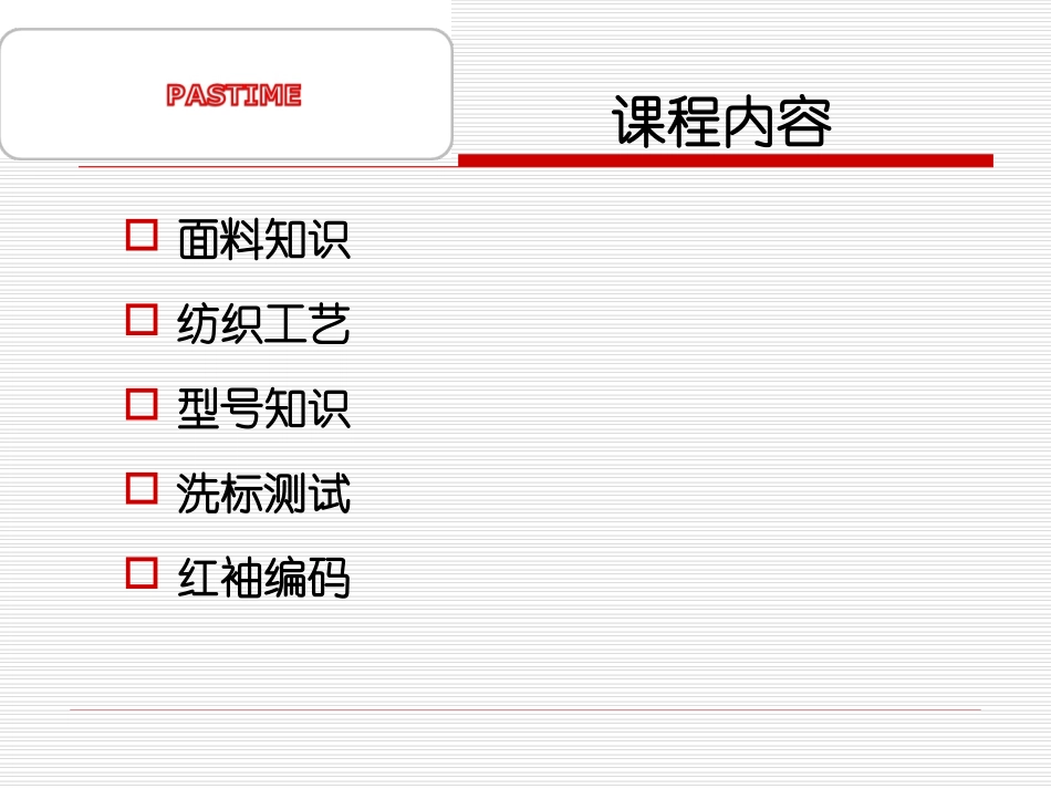 服装面料的基本知识大全_第2页