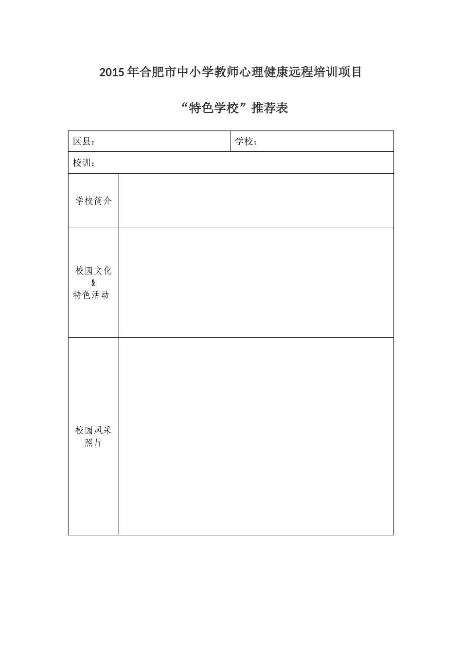 特色学校（模板）_第1页