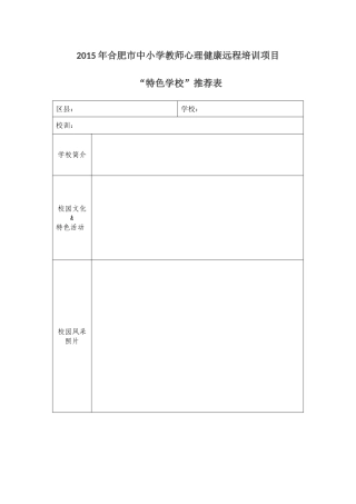 特色学校（模板）