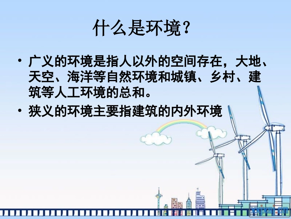 环境建筑设计_第2页