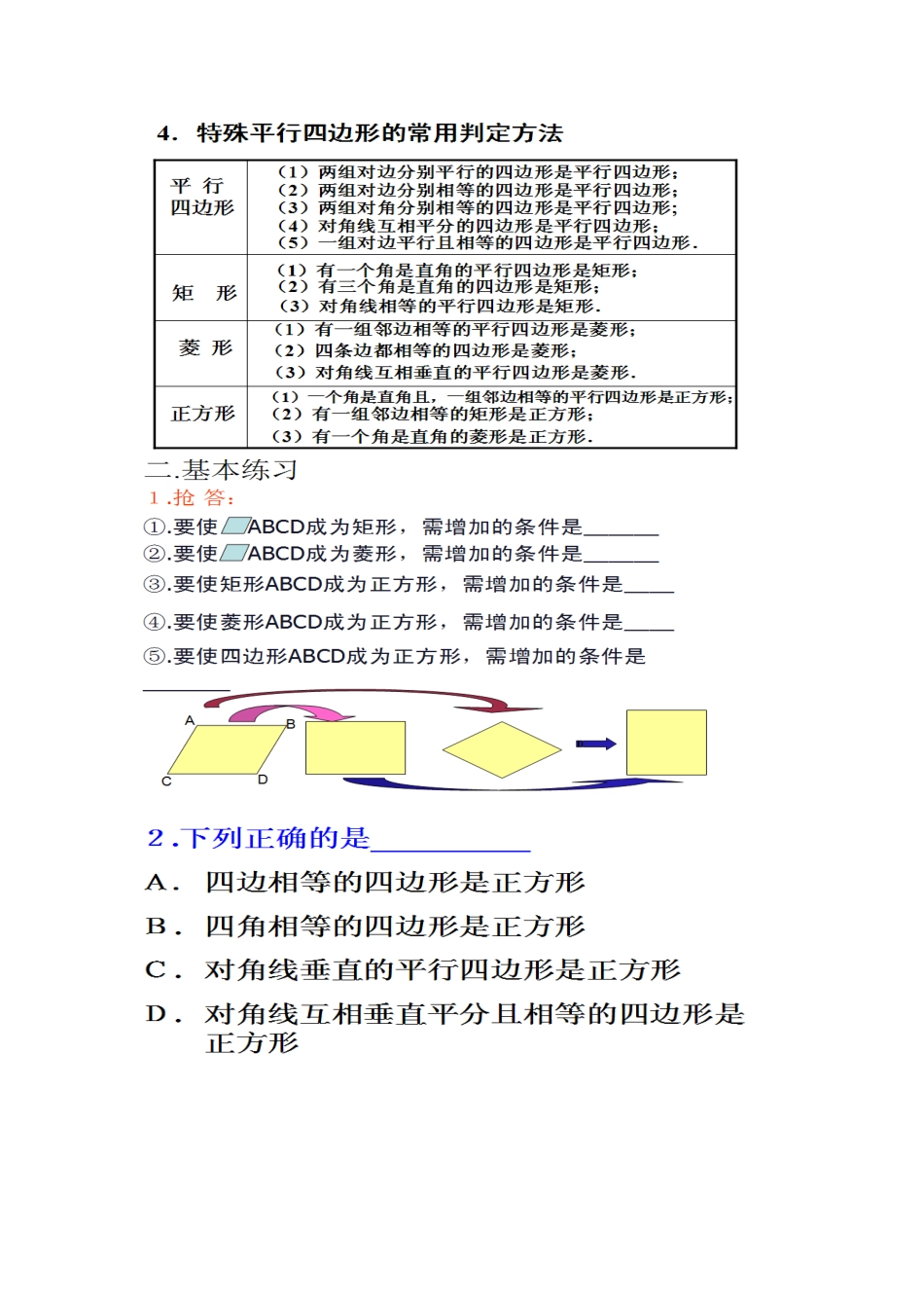 特殊平行四边形复习_第2页