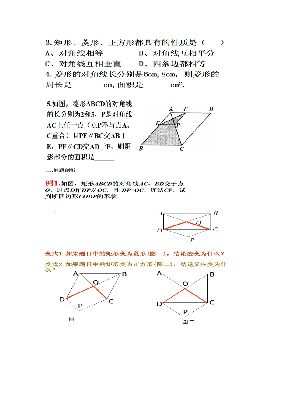 特殊平行四边形复习_第3页