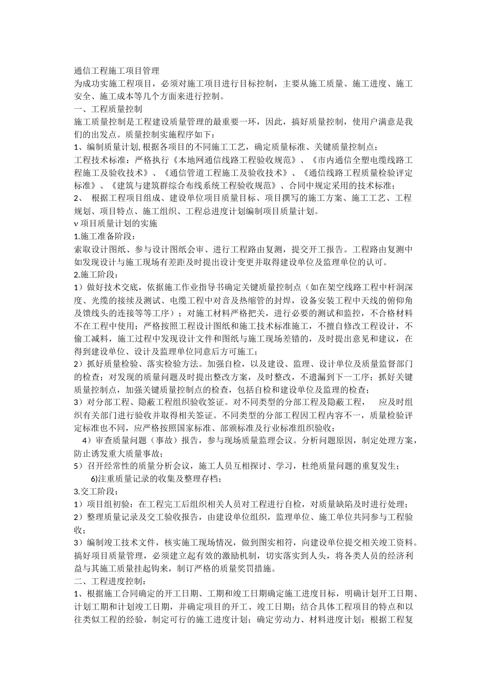 通信工程施工项目管理_第1页