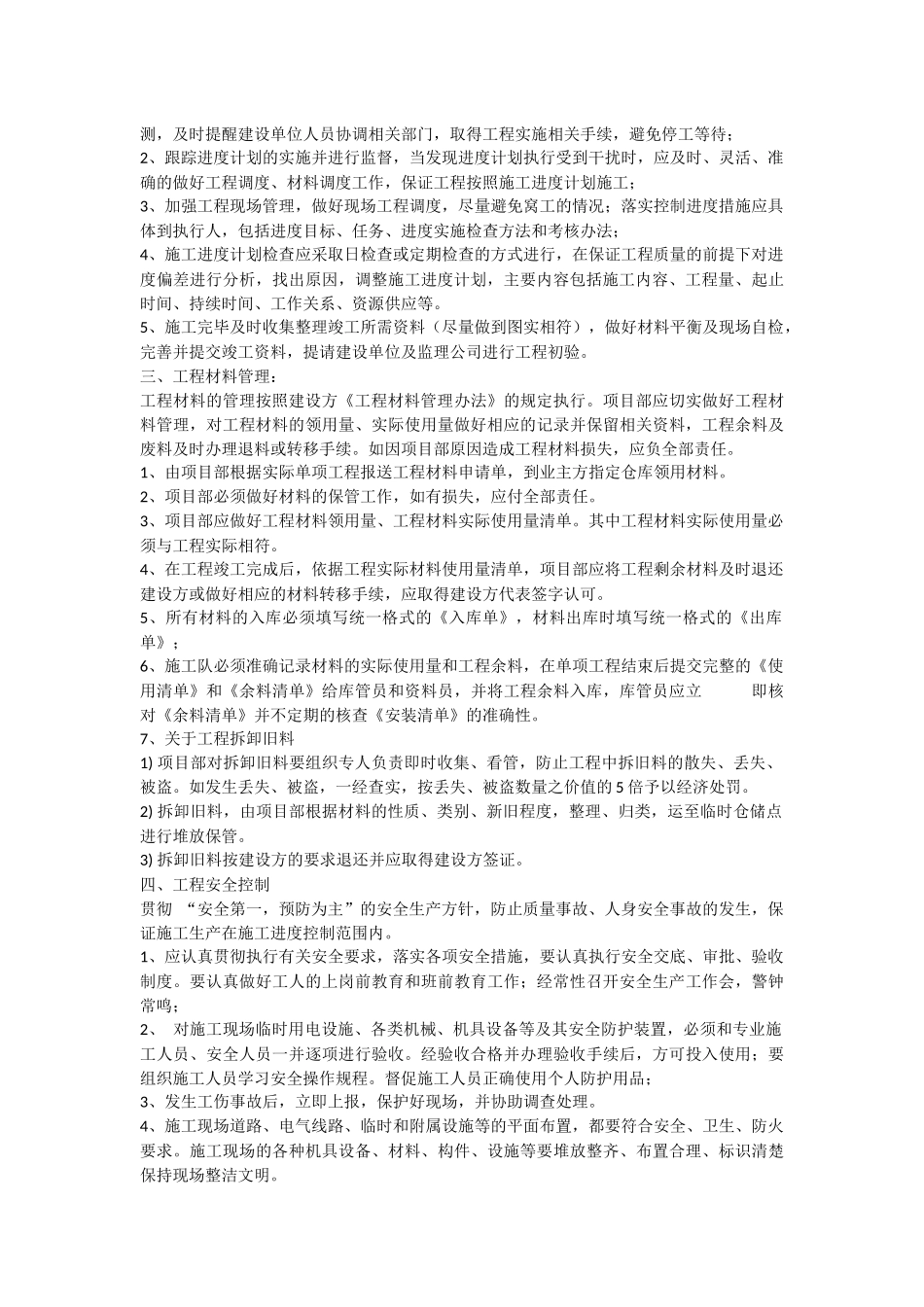 通信工程施工项目管理_第2页