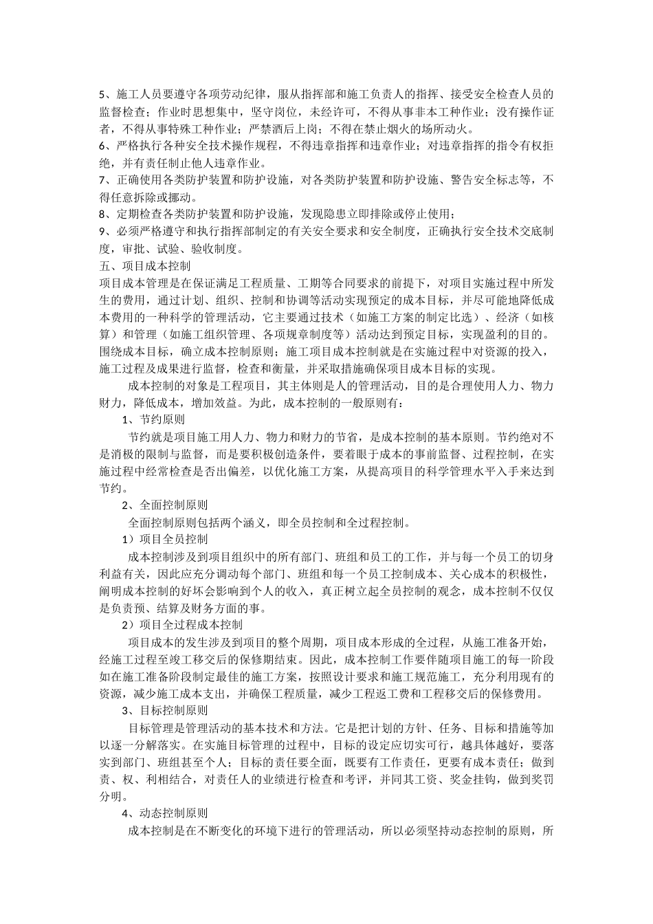 通信工程施工项目管理_第3页