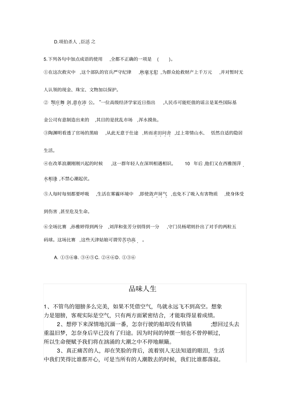 人教版高中语文必修一：6鸿门宴限时练1+_第2页