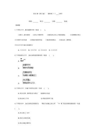 人教版高中语文必修一：6鸿门宴限时练1+