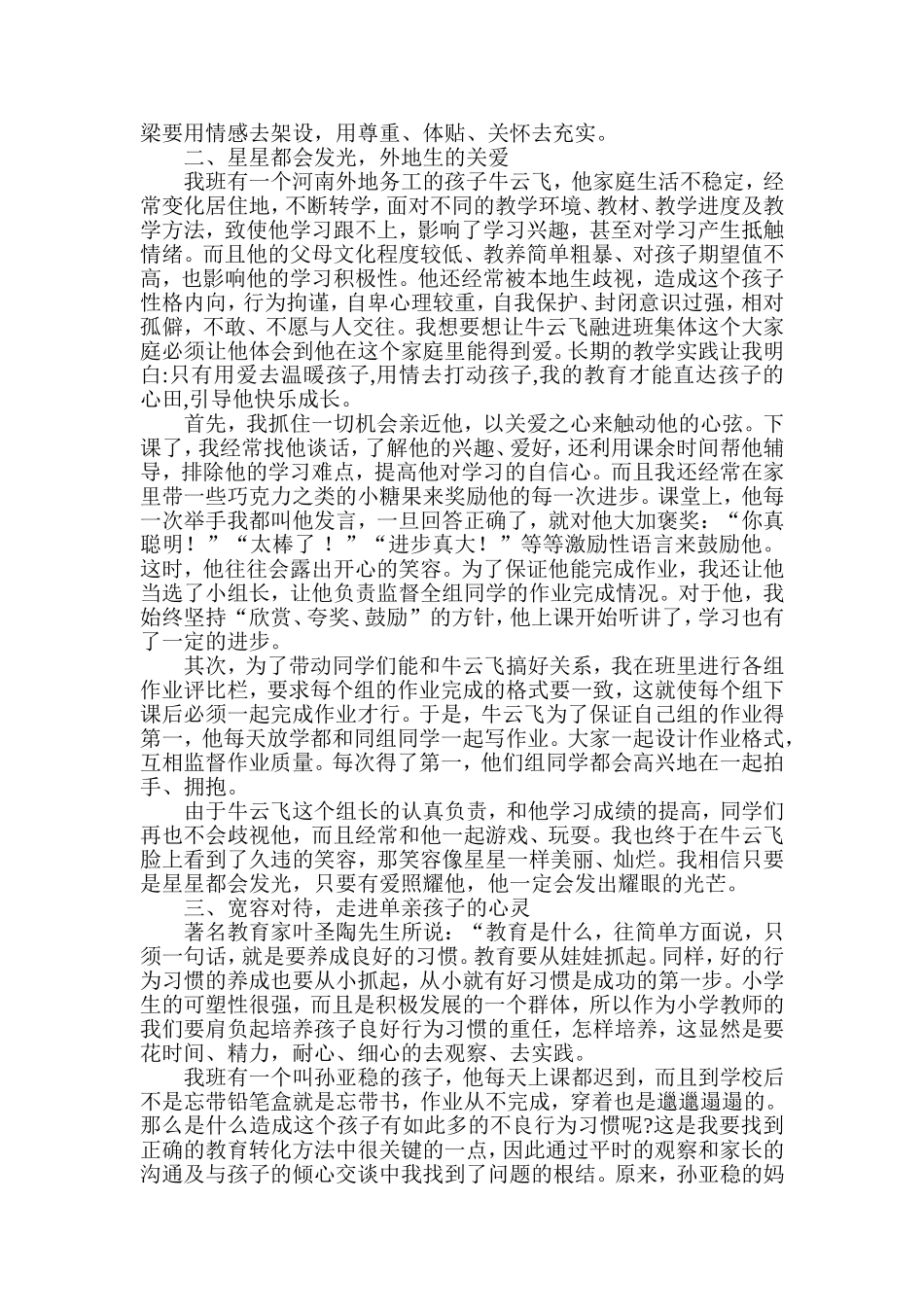 特殊孩子特殊关爱_第3页