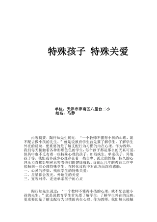 特殊孩子特殊关爱