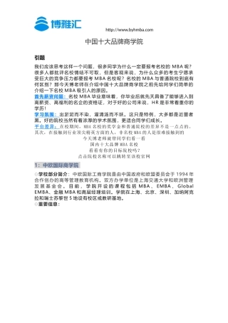 中国十大品牌商学院