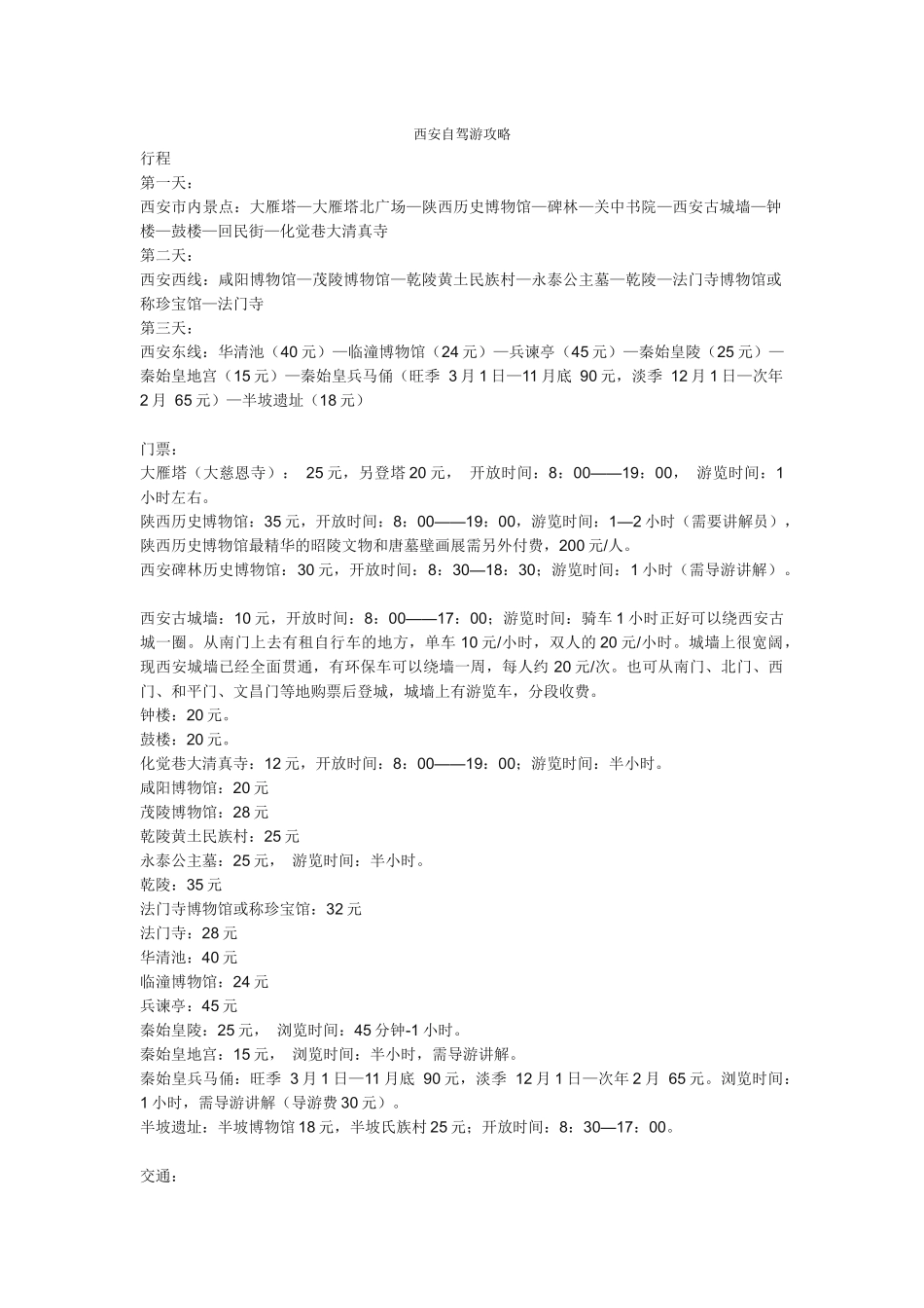 西安自驾游攻略_第1页