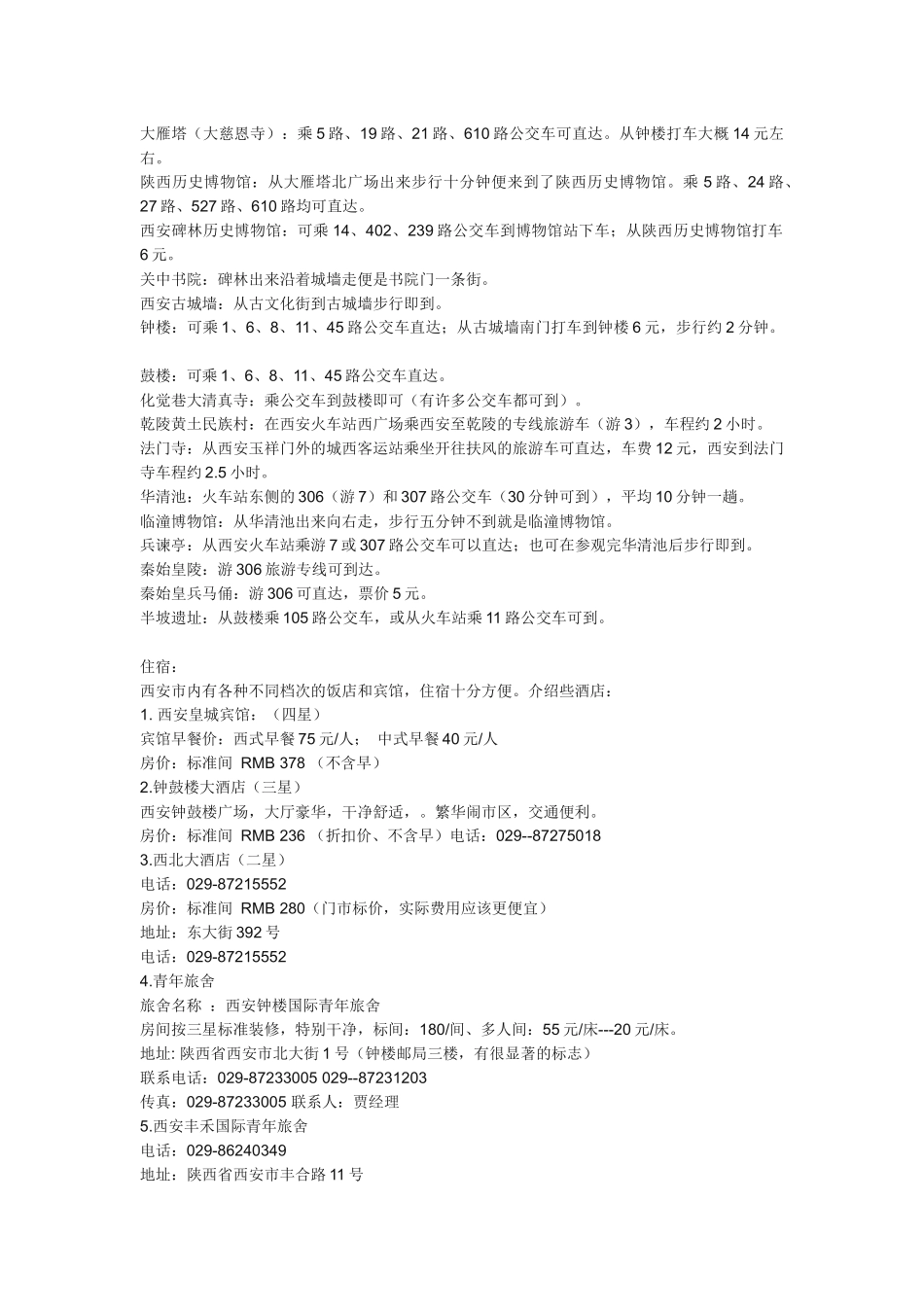 西安自驾游攻略_第2页