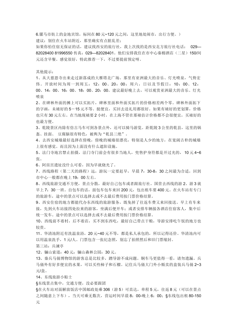 西安自驾游攻略_第3页