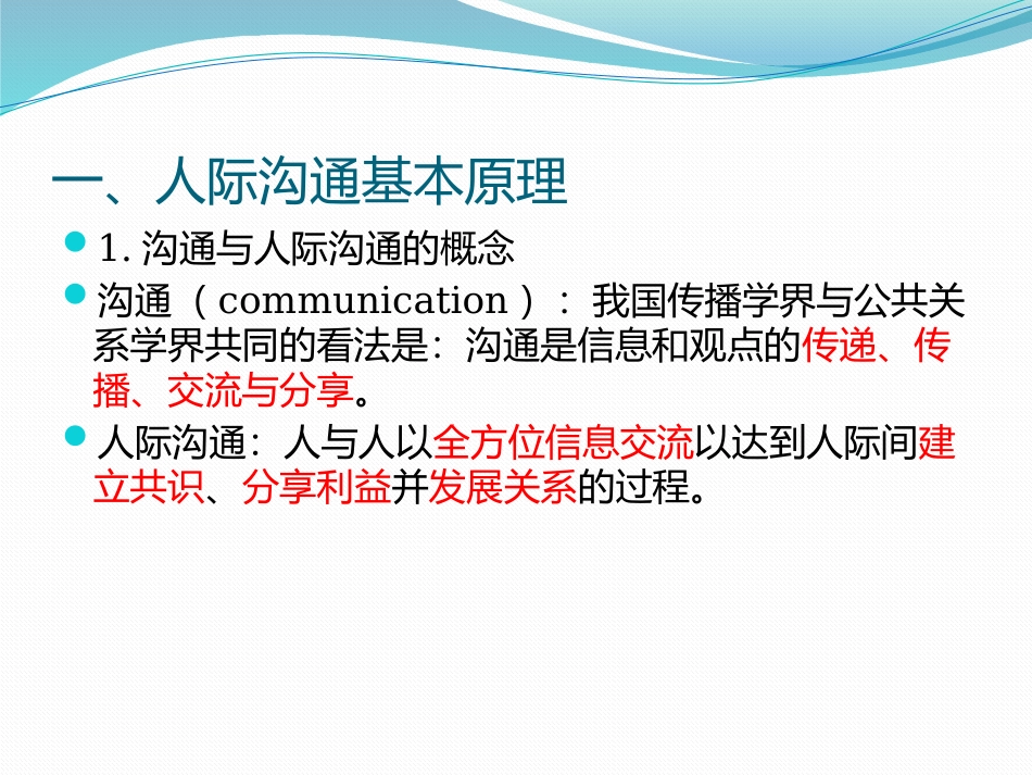 医院人际关系与医院沟通_第2页