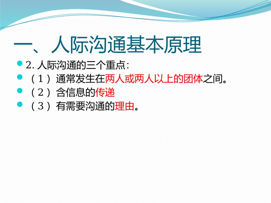 医院人际关系与医院沟通_第3页