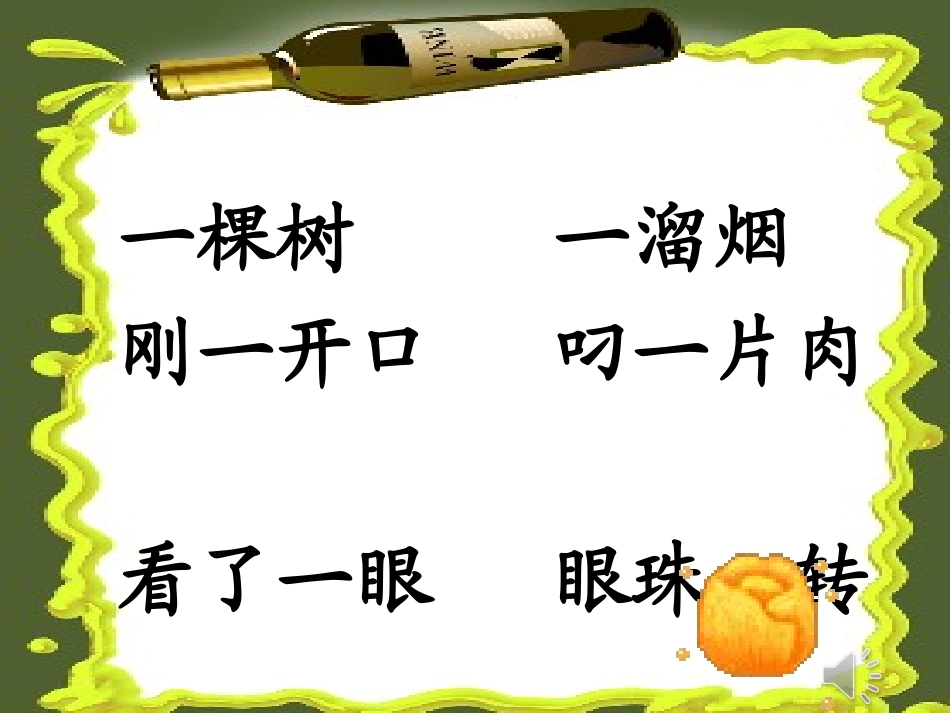 狐狸和乌鸦课件__公开课_第2页