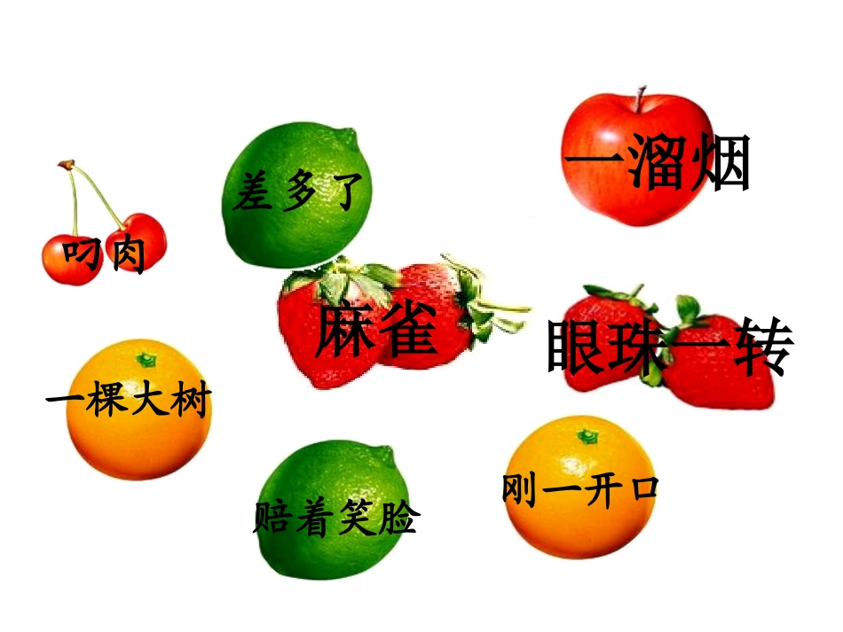 狐狸和乌鸦课件__公开课_第3页