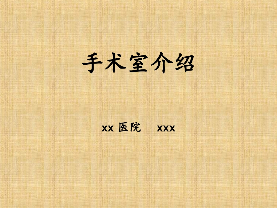 手术室管理制度_第1页