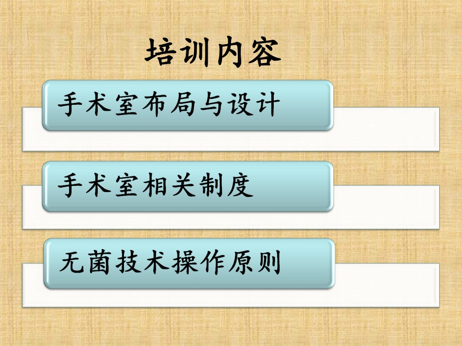 手术室管理制度_第2页