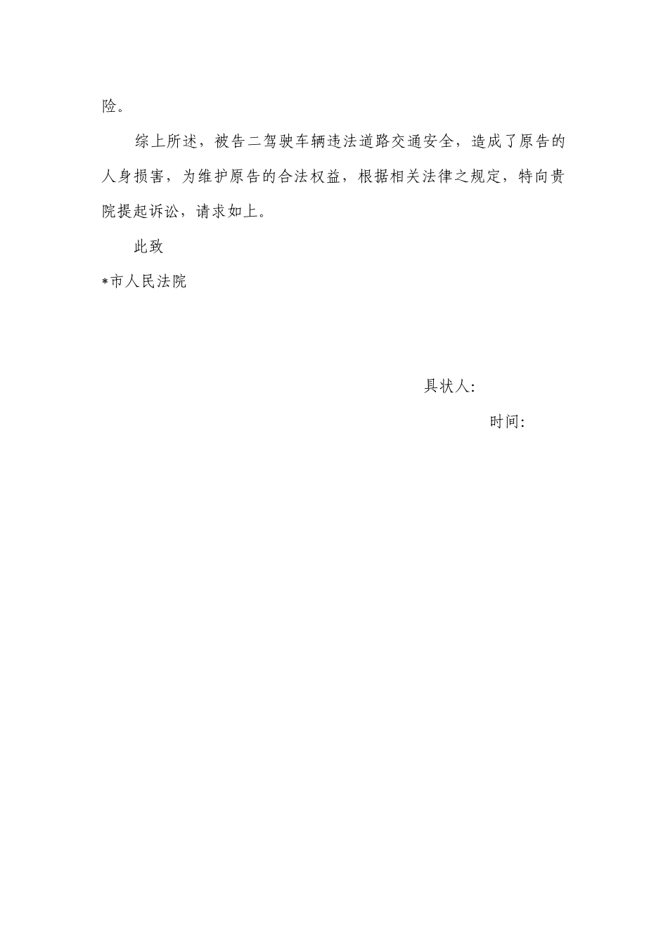 交通事故民事起诉状样本_第2页