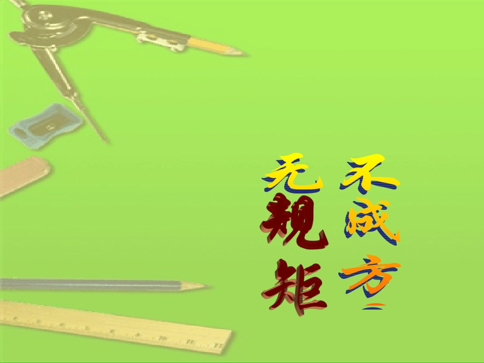 特殊保护课件_第1页