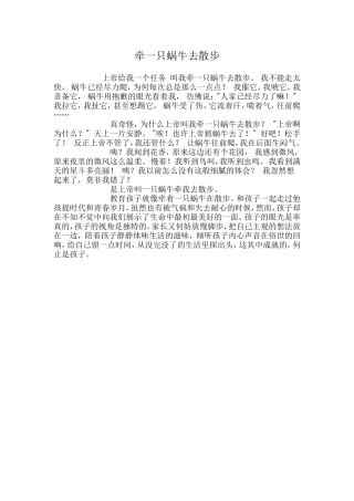 牵一只蜗牛去散步 (2)