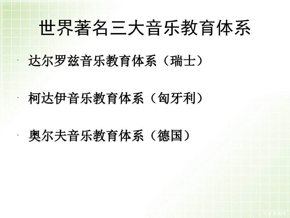 特色幼儿园建设之奥尔夫音乐教学法_第2页