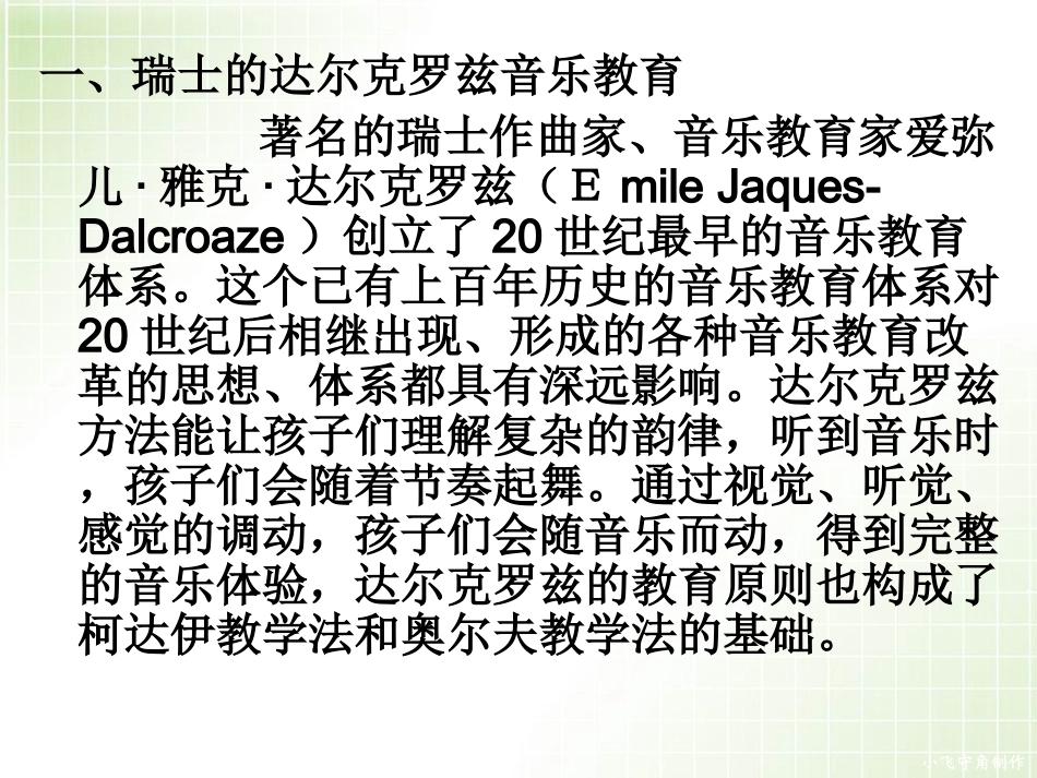 特色幼儿园建设之奥尔夫音乐教学法_第3页