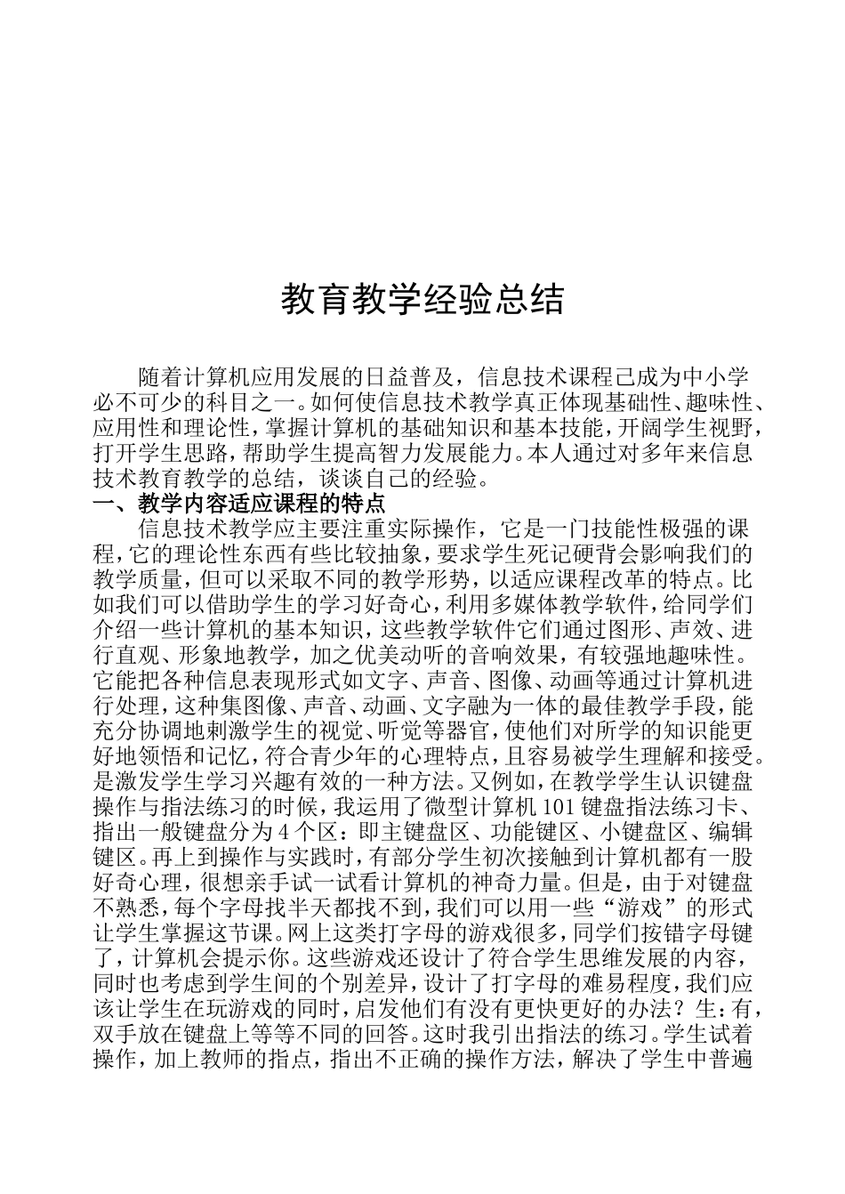 信息技术教育教学经验总结_第2页