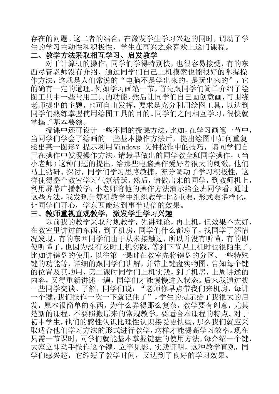 信息技术教育教学经验总结_第3页