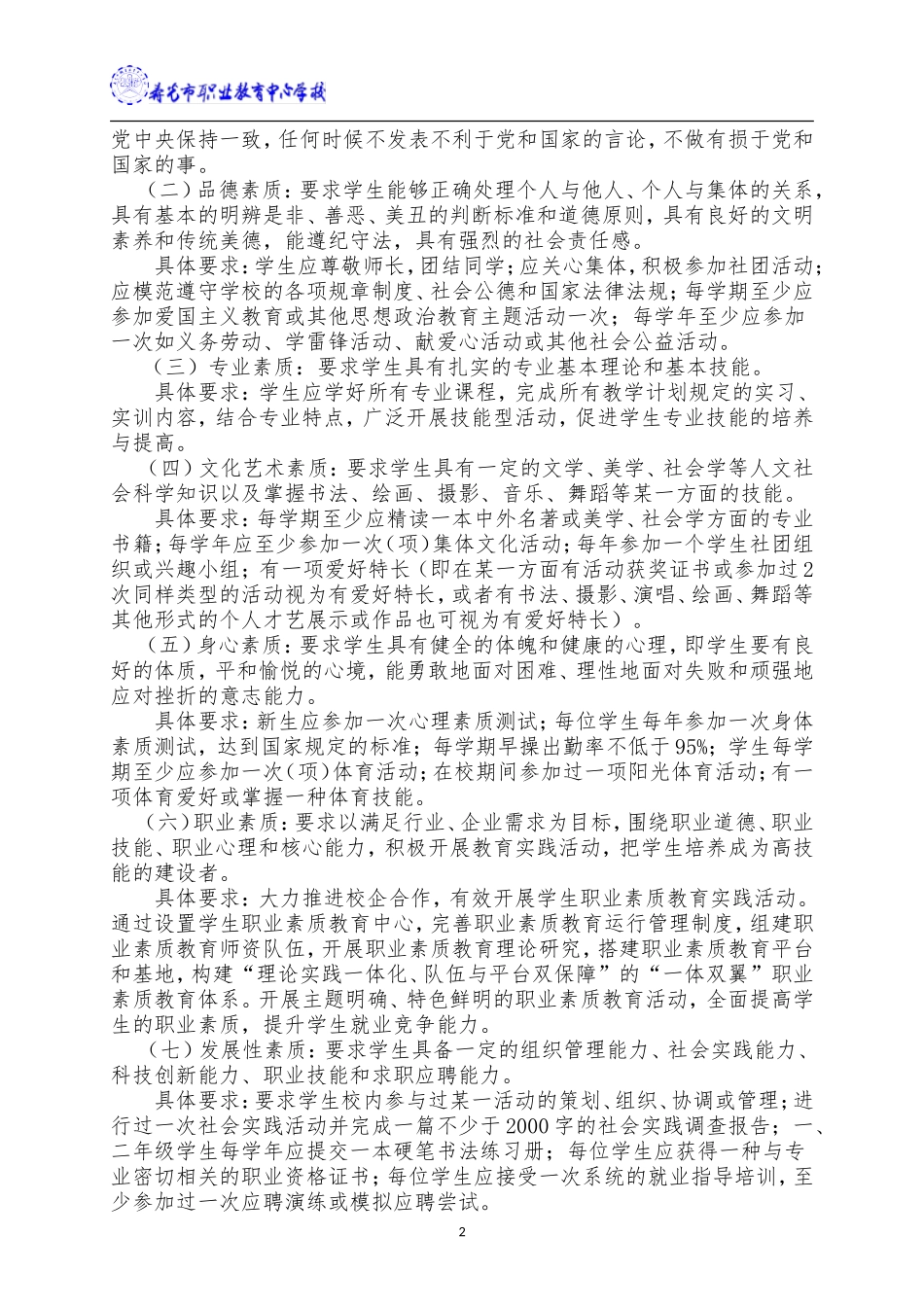 学校学生综合素质培养实施方案_第2页