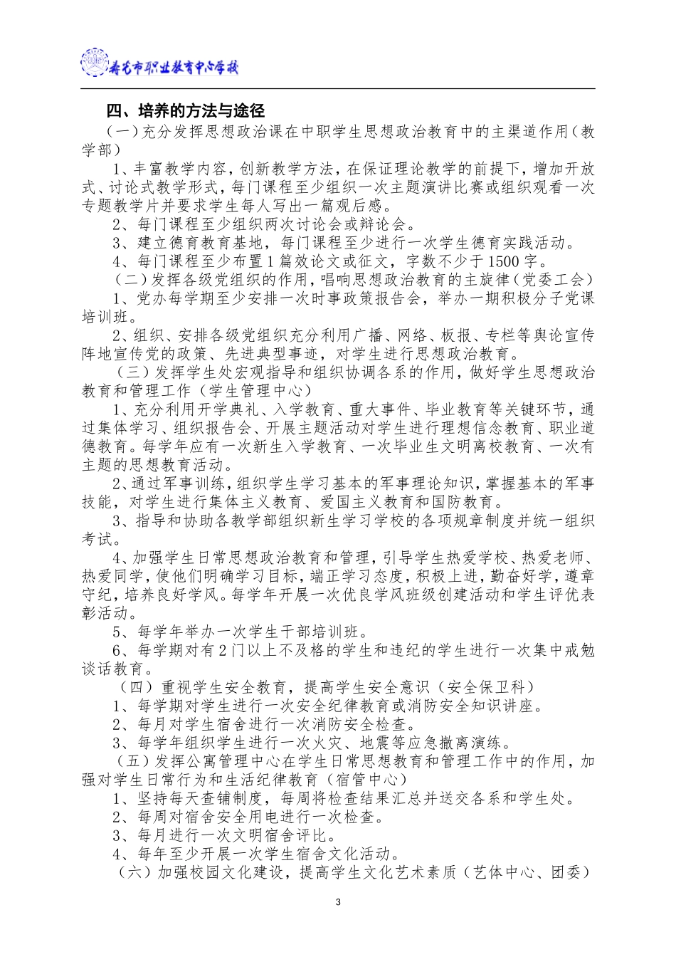 学校学生综合素质培养实施方案_第3页