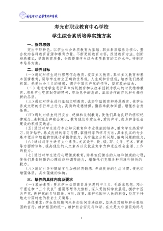 学校学生综合素质培养实施方案