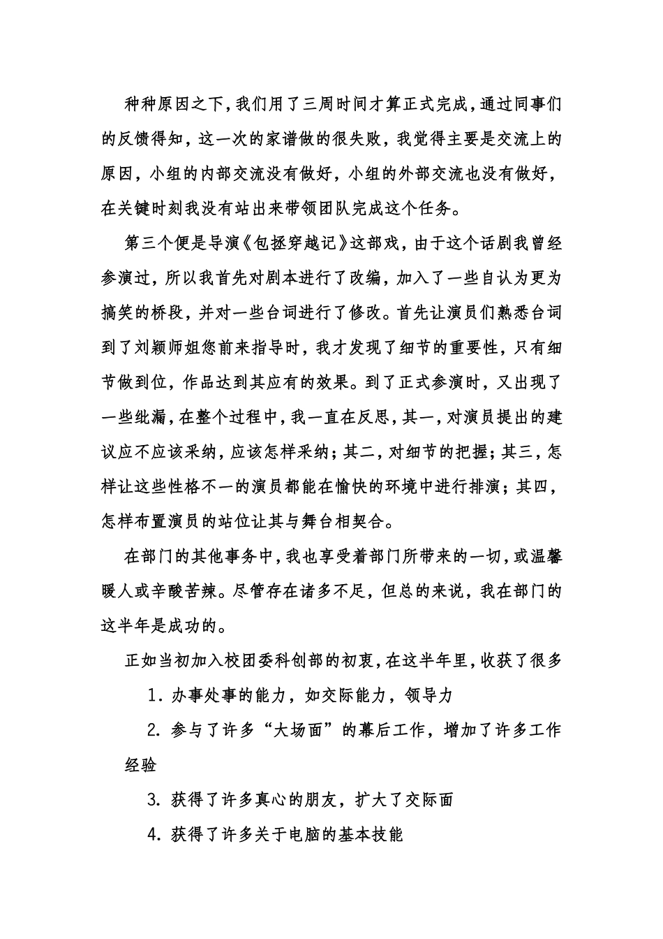 加入部门的心得体会_第2页