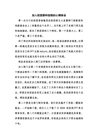 加入部门的心得体会