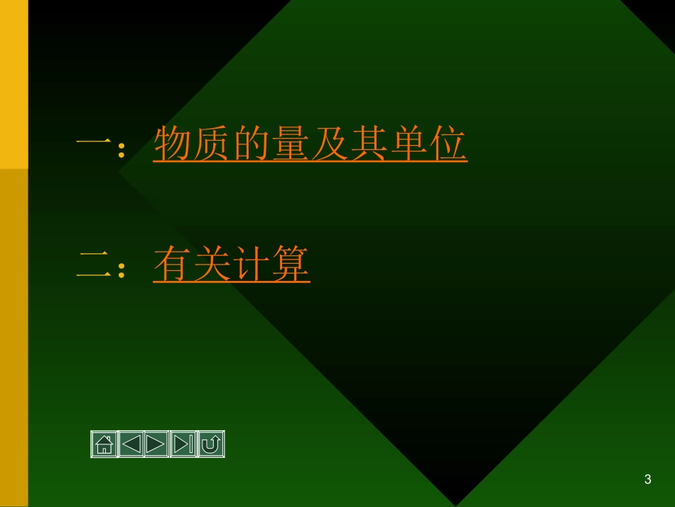 物质的量完整课件一_第3页