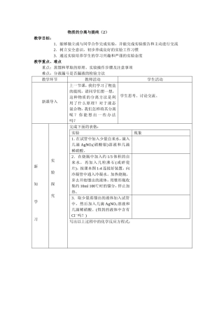 物质的分离与提纯（2）