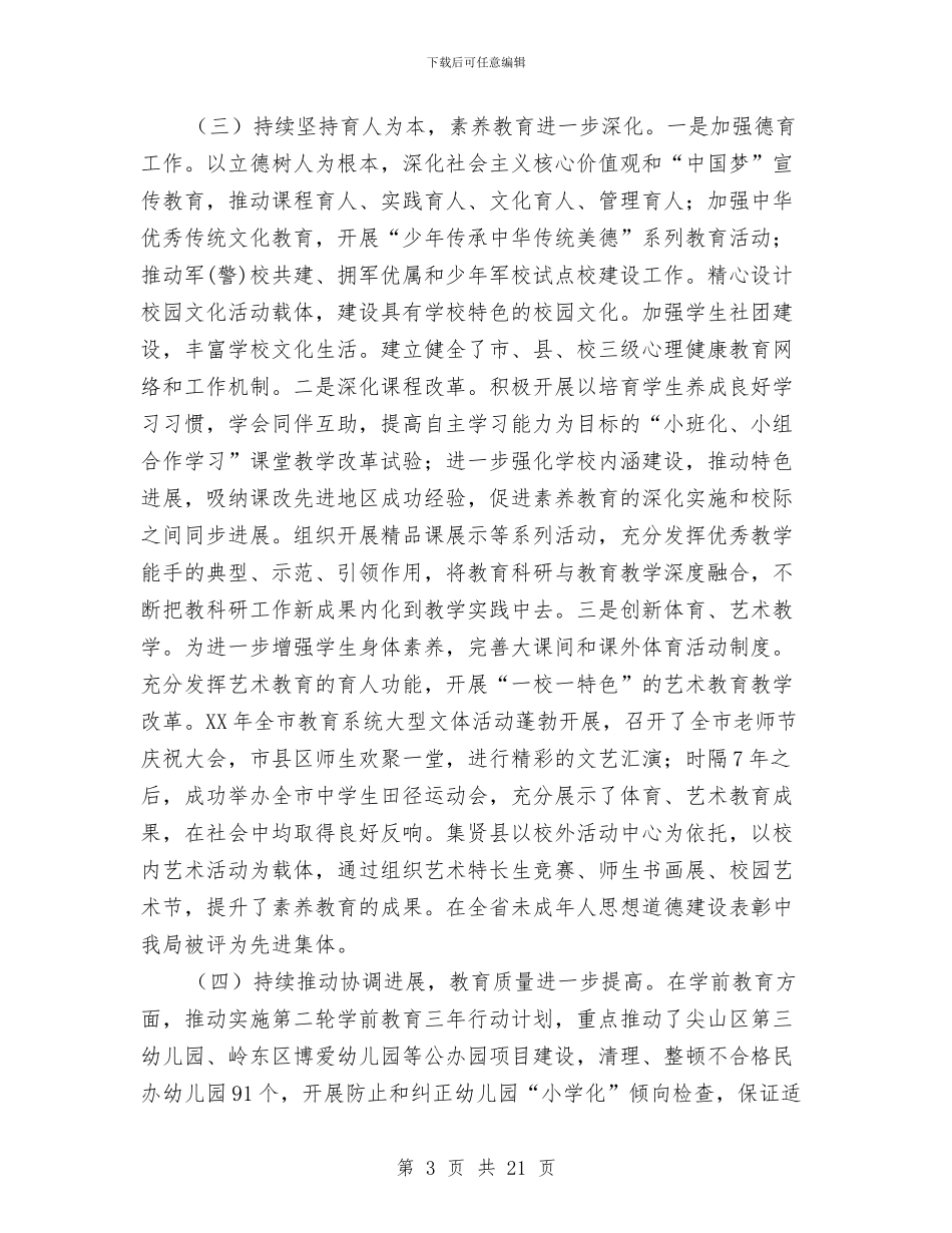 全市教育工作暨党风廉政建设工作会议讲话稿与全市文化设施调研汇报汇编_第3页