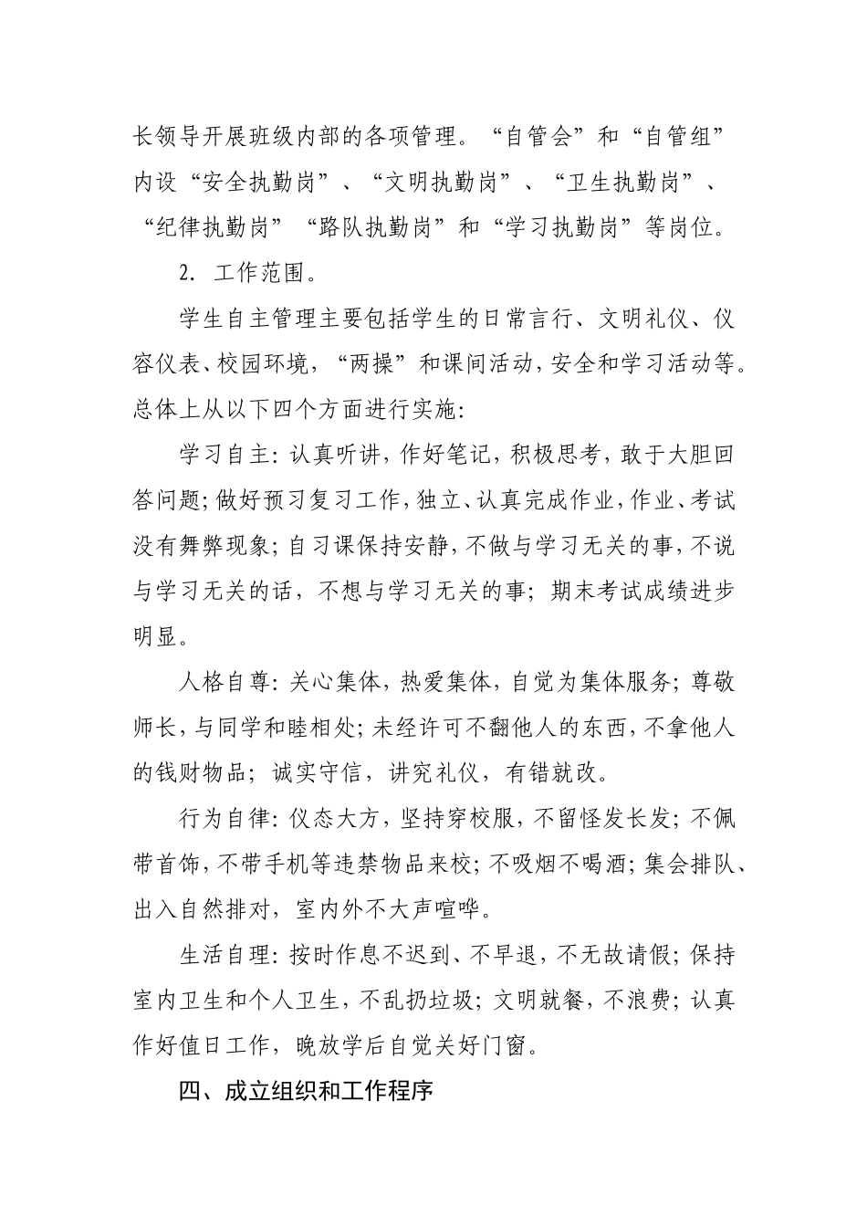 小学生自主管理实施方案_第2页