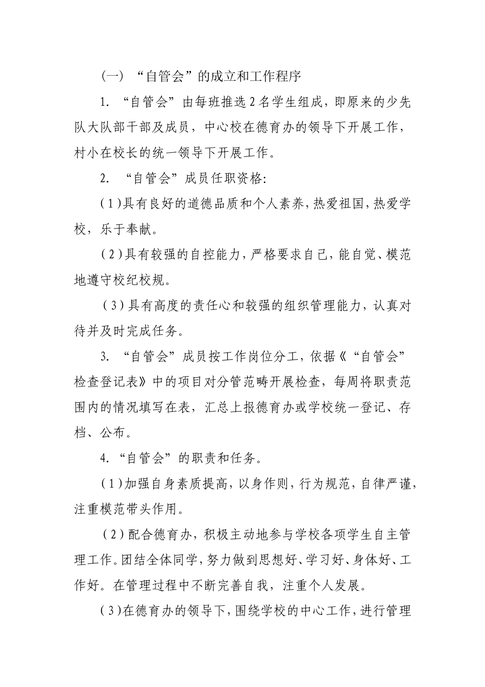 小学生自主管理实施方案_第3页