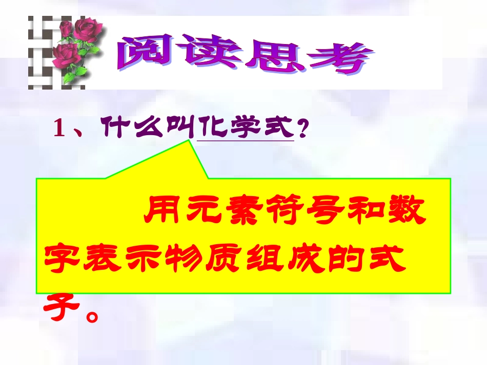 物质组成的表示方法_第3页
