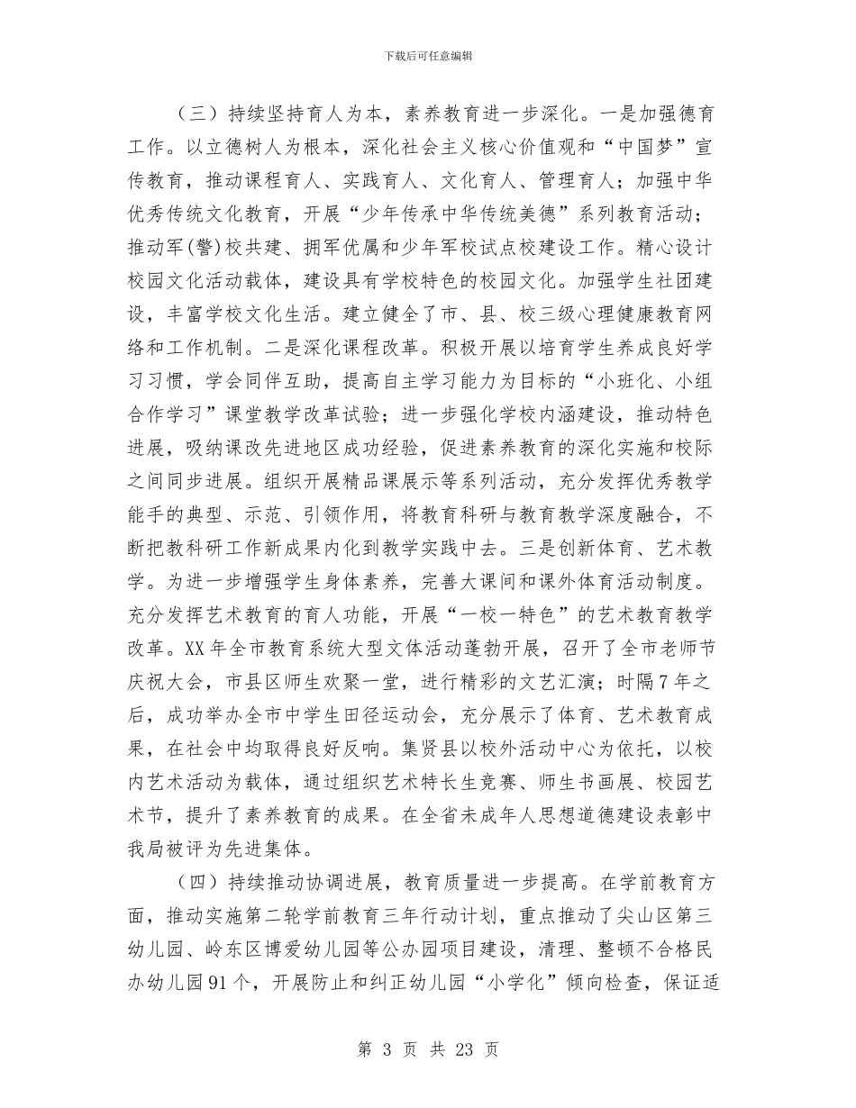 全市教育工作暨党风廉政建设工作会议讲话稿与全市服务业工作调研汇报汇编_第3页