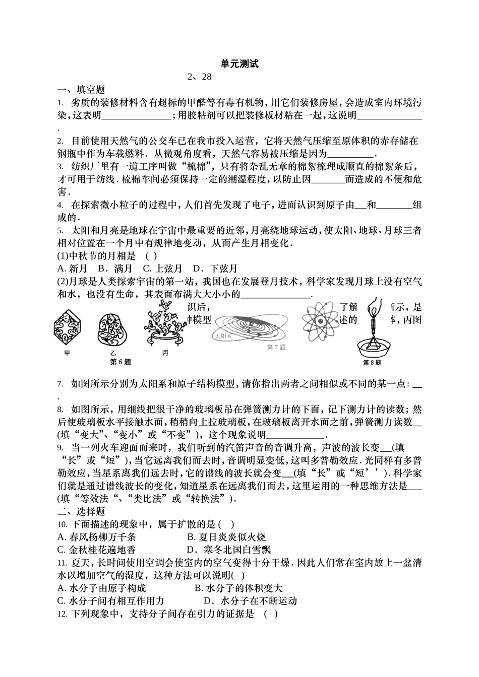 物理自主训练题1_第1页
