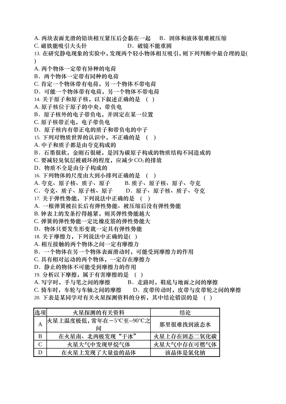 物理自主训练题1_第2页