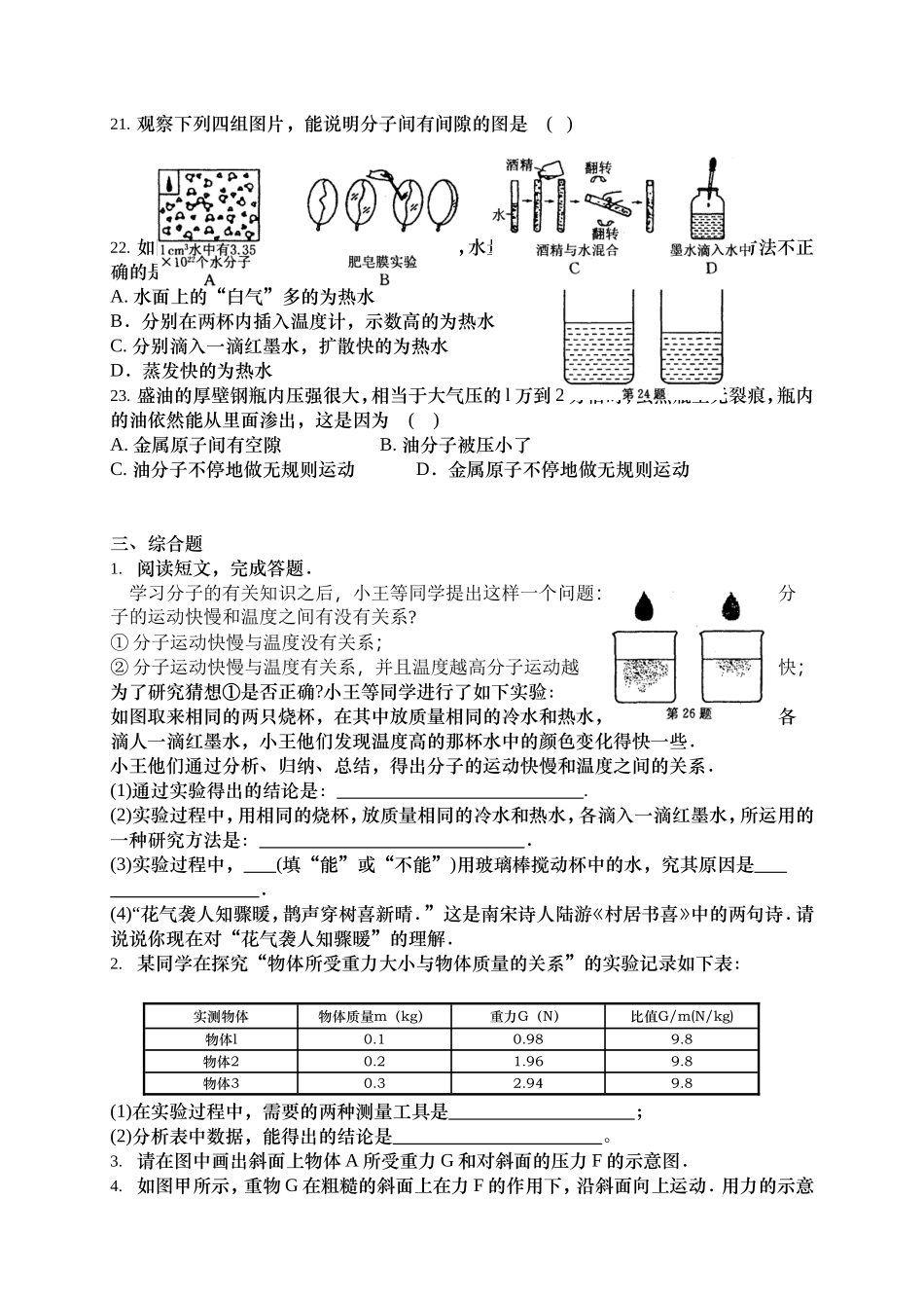 物理自主训练题1_第3页
