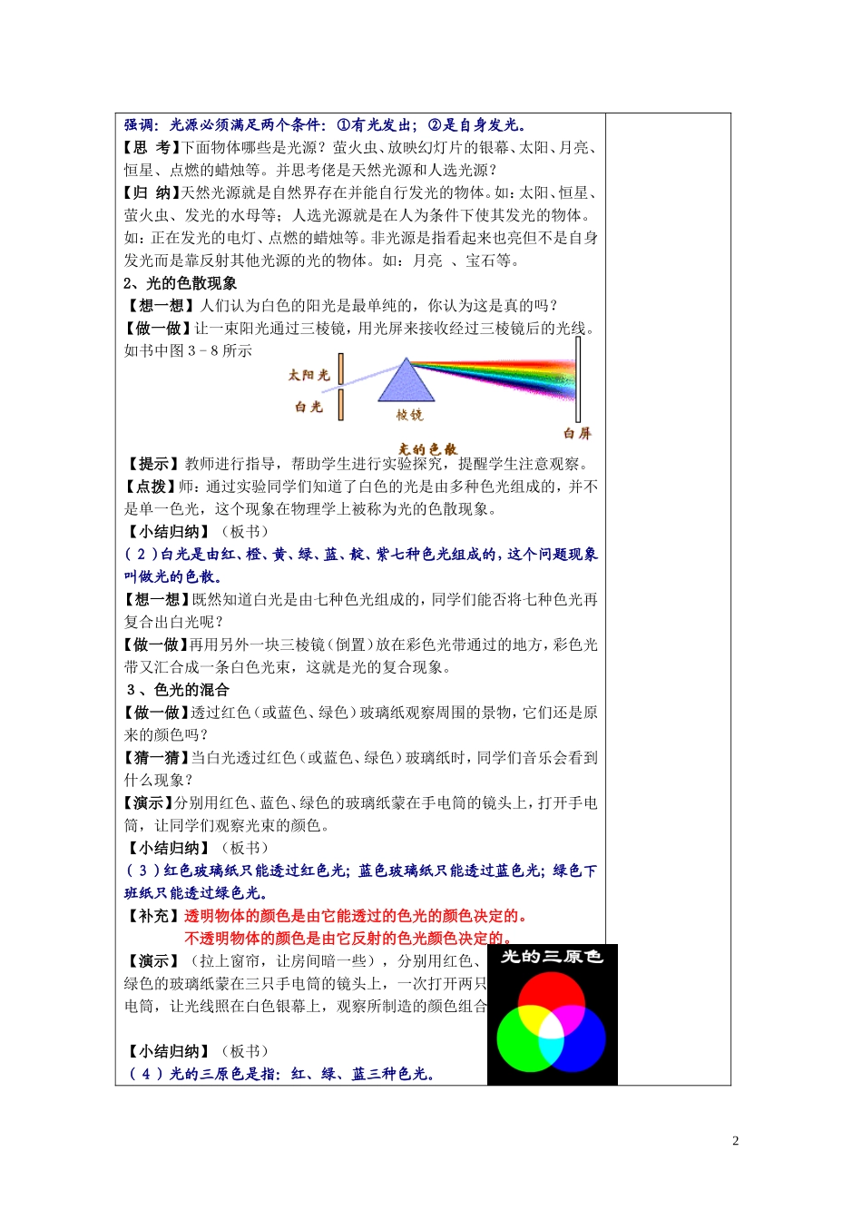 物理高效课堂教案_第2页